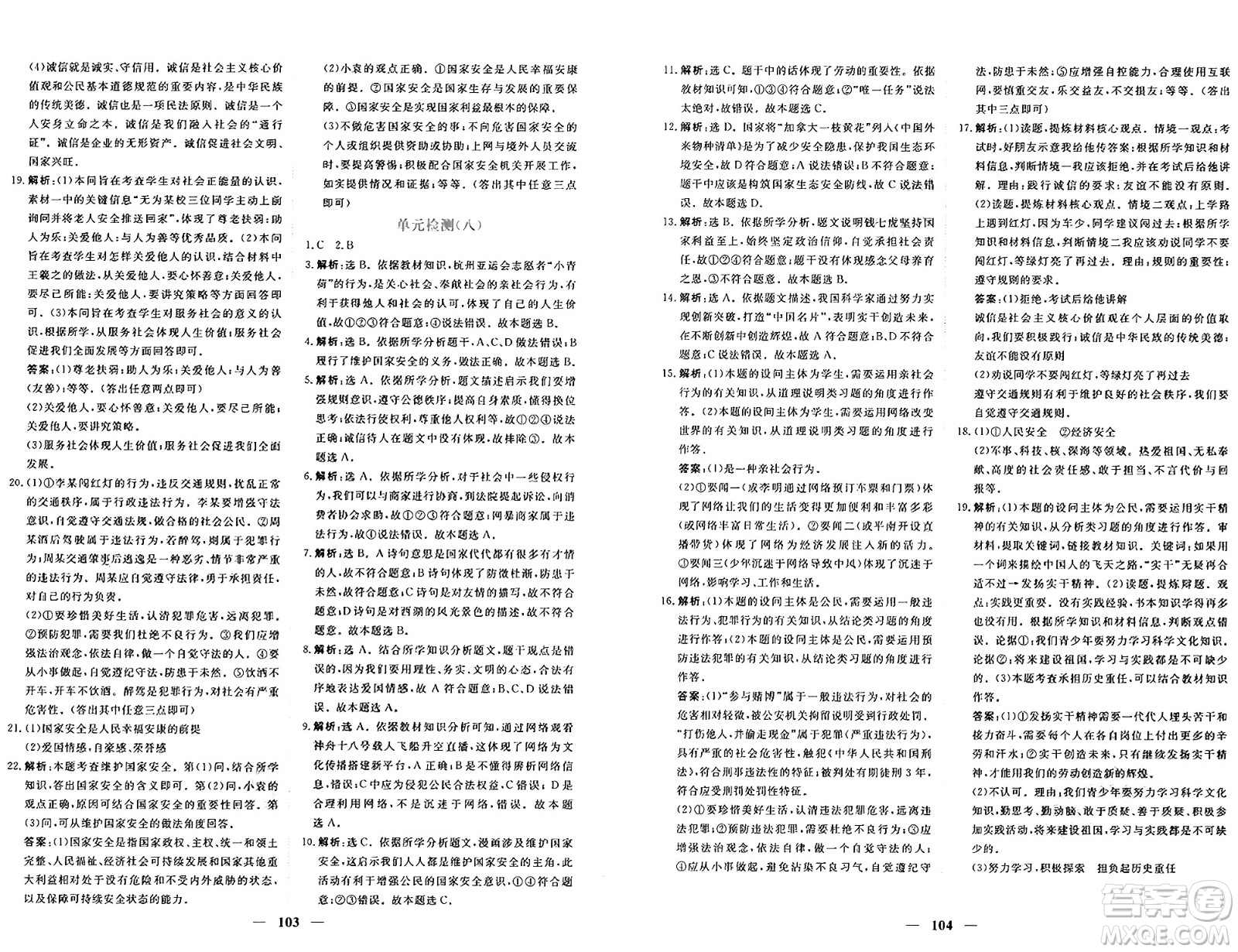 青海人民出版社2024年秋新坐標(biāo)同步練習(xí)八年級道德與法治上冊人教版青海專版答案