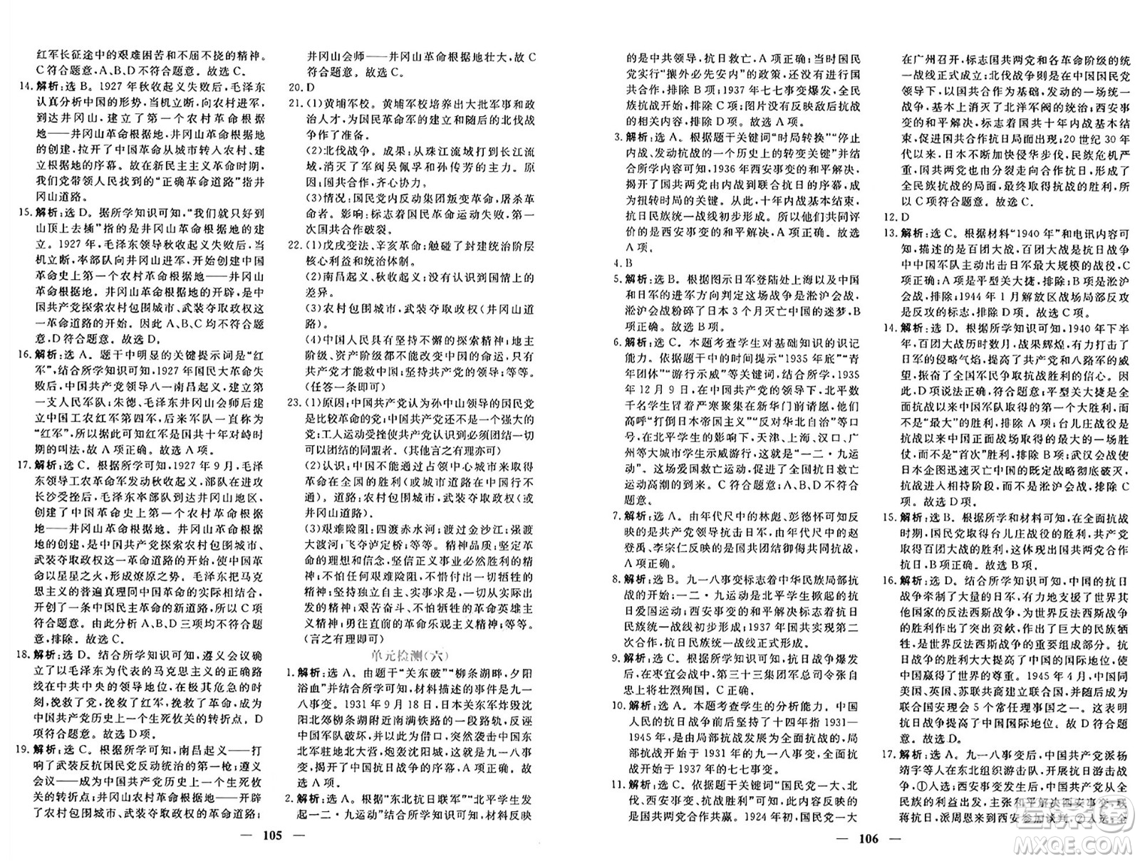 青海人民出版社2024年秋新坐標(biāo)同步練習(xí)八年級歷史上冊人教版青海專版答案