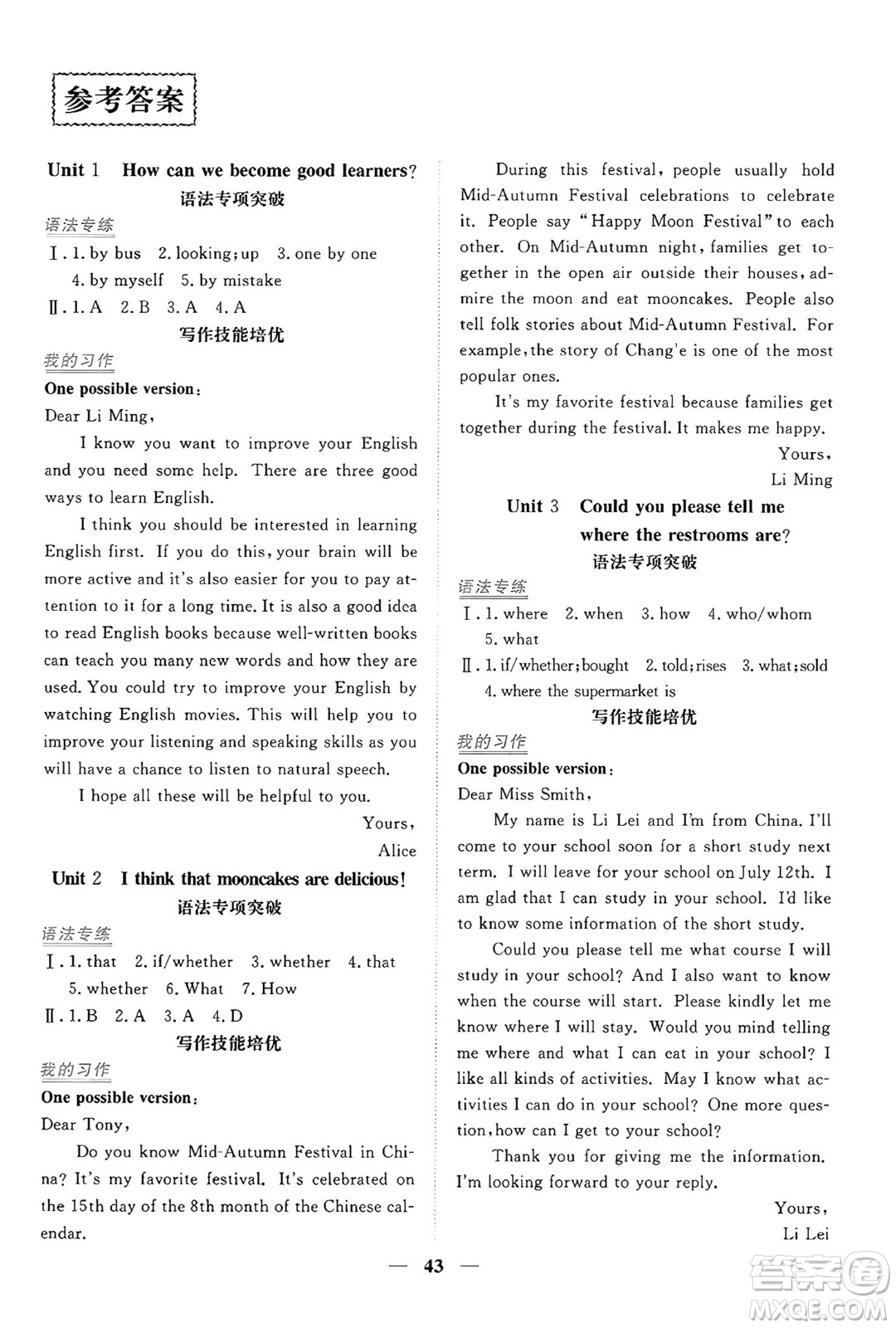 青海人民出版社2025年秋新坐標同步練習(xí)九年級英語全一冊人教版青海專版答案