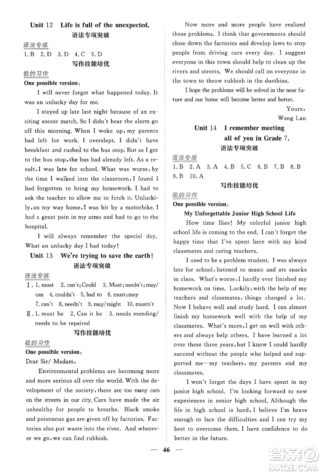青海人民出版社2025年秋新坐標同步練習(xí)九年級英語全一冊人教版青海專版答案