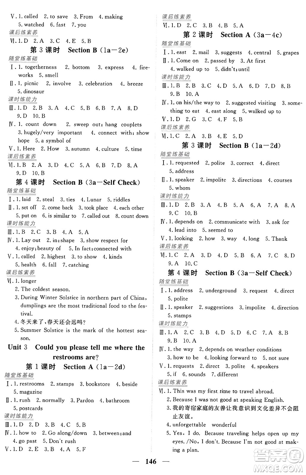 青海人民出版社2025年秋新坐標同步練習(xí)九年級英語全一冊人教版青海專版答案