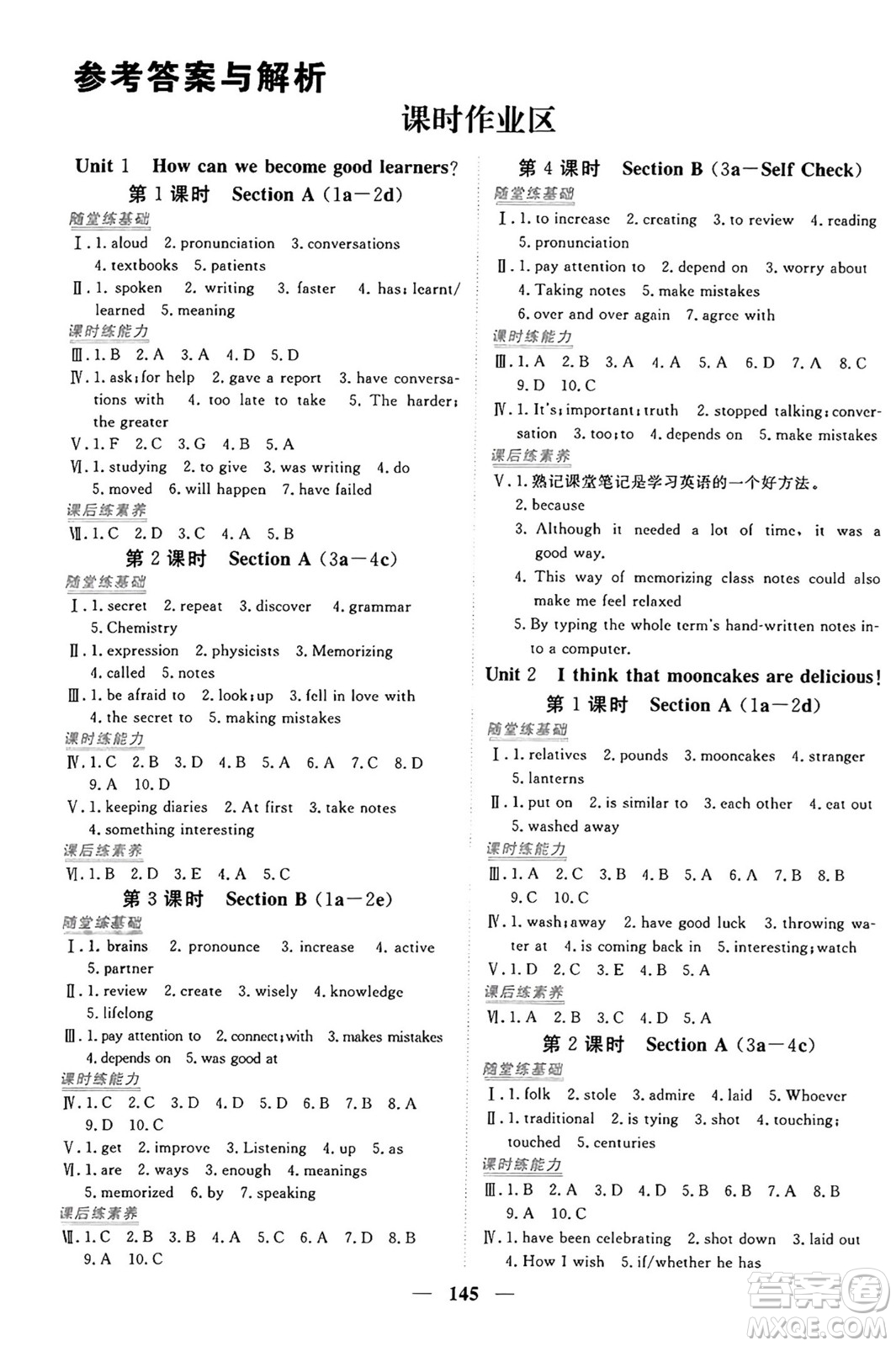 青海人民出版社2025年秋新坐標同步練習(xí)九年級英語全一冊人教版青海專版答案