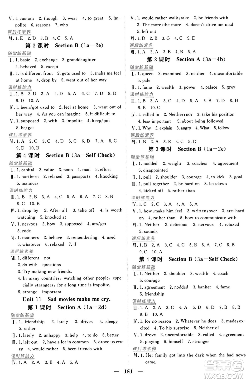 青海人民出版社2025年秋新坐標同步練習(xí)九年級英語全一冊人教版青海專版答案