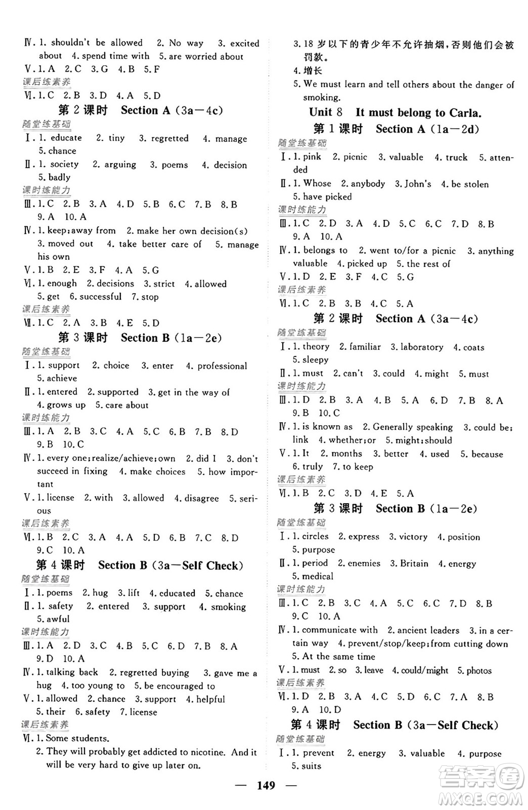青海人民出版社2025年秋新坐標同步練習(xí)九年級英語全一冊人教版青海專版答案
