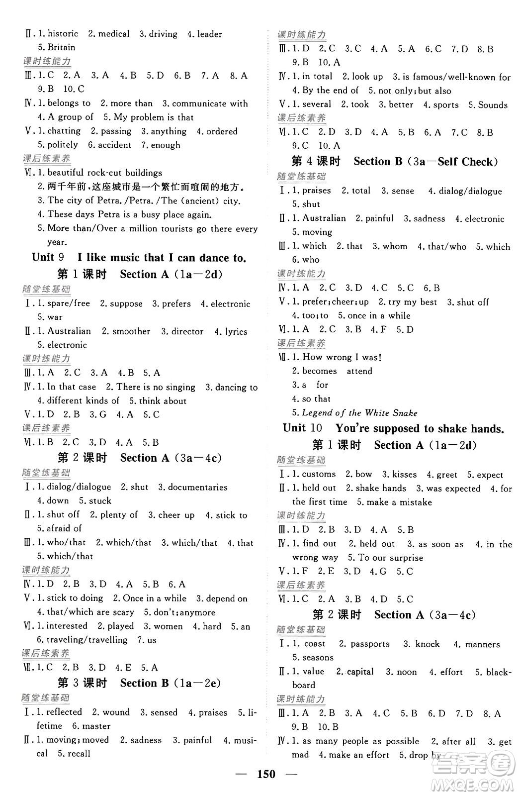 青海人民出版社2025年秋新坐標同步練習(xí)九年級英語全一冊人教版青海專版答案
