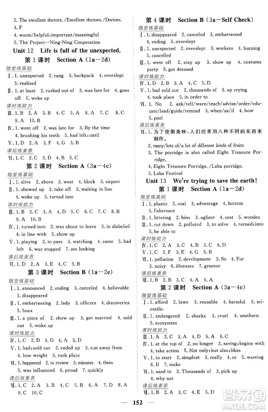 青海人民出版社2025年秋新坐標同步練習(xí)九年級英語全一冊人教版青海專版答案