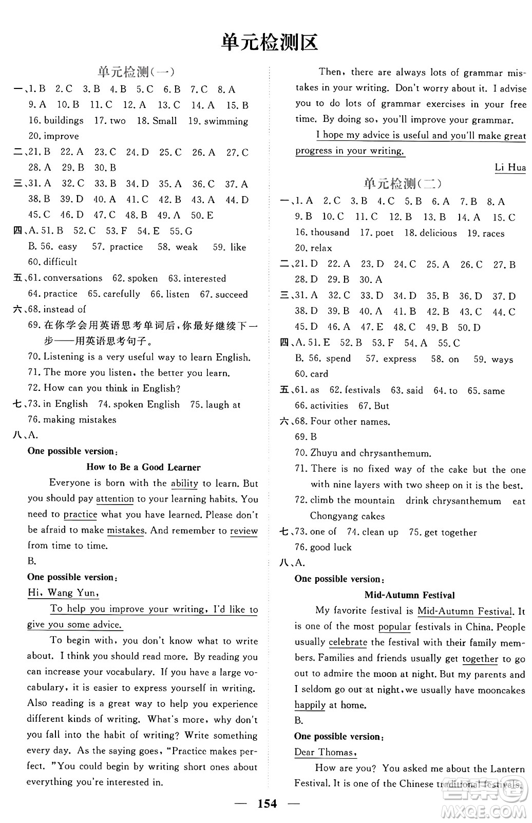 青海人民出版社2025年秋新坐標同步練習(xí)九年級英語全一冊人教版青海專版答案