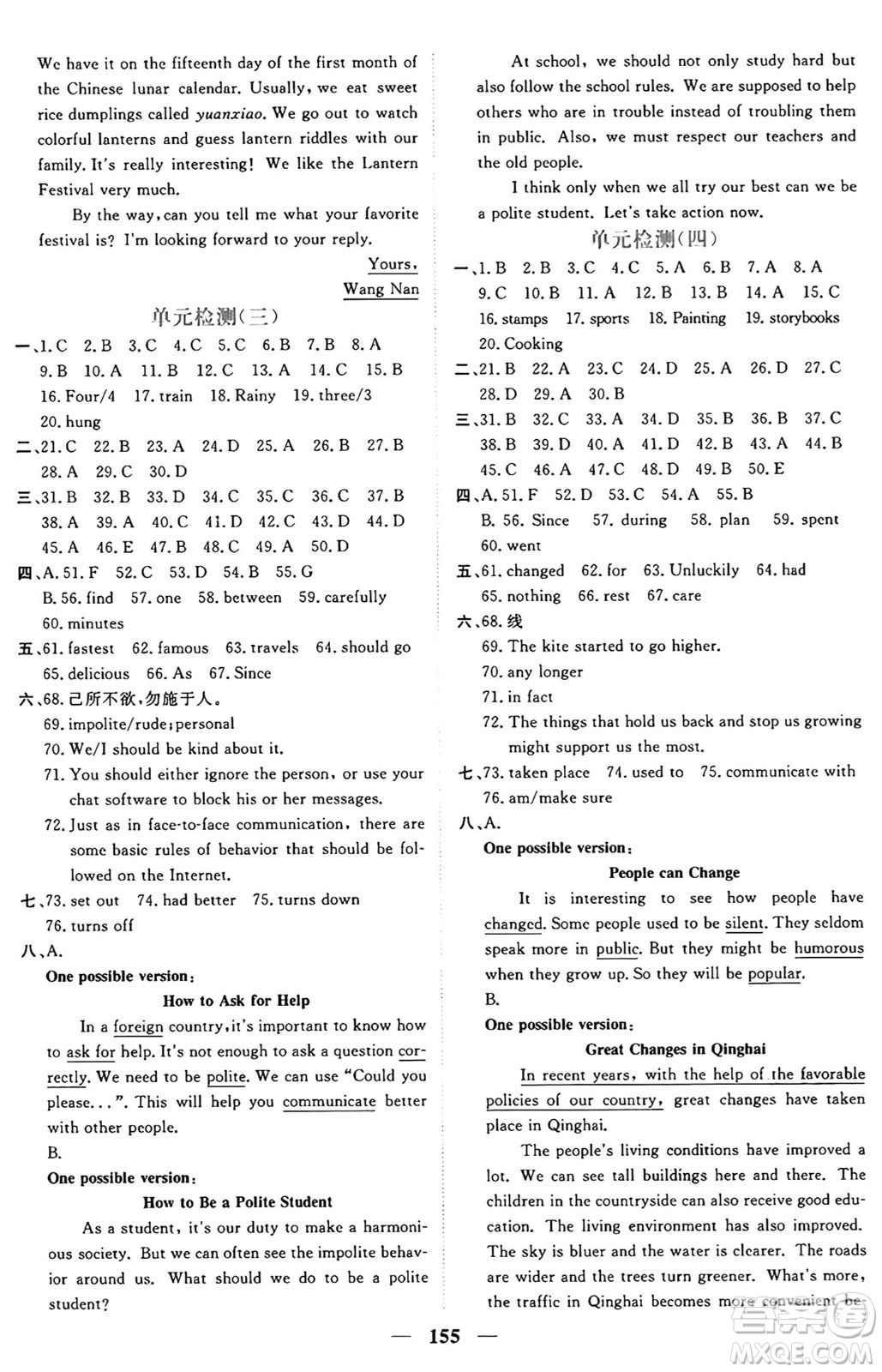 青海人民出版社2025年秋新坐標同步練習(xí)九年級英語全一冊人教版青海專版答案