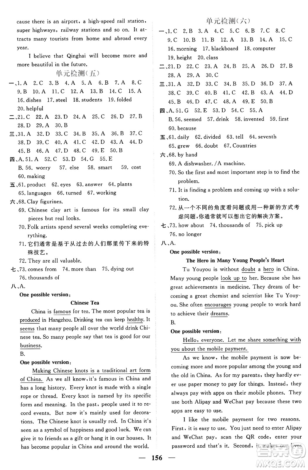青海人民出版社2025年秋新坐標同步練習(xí)九年級英語全一冊人教版青海專版答案