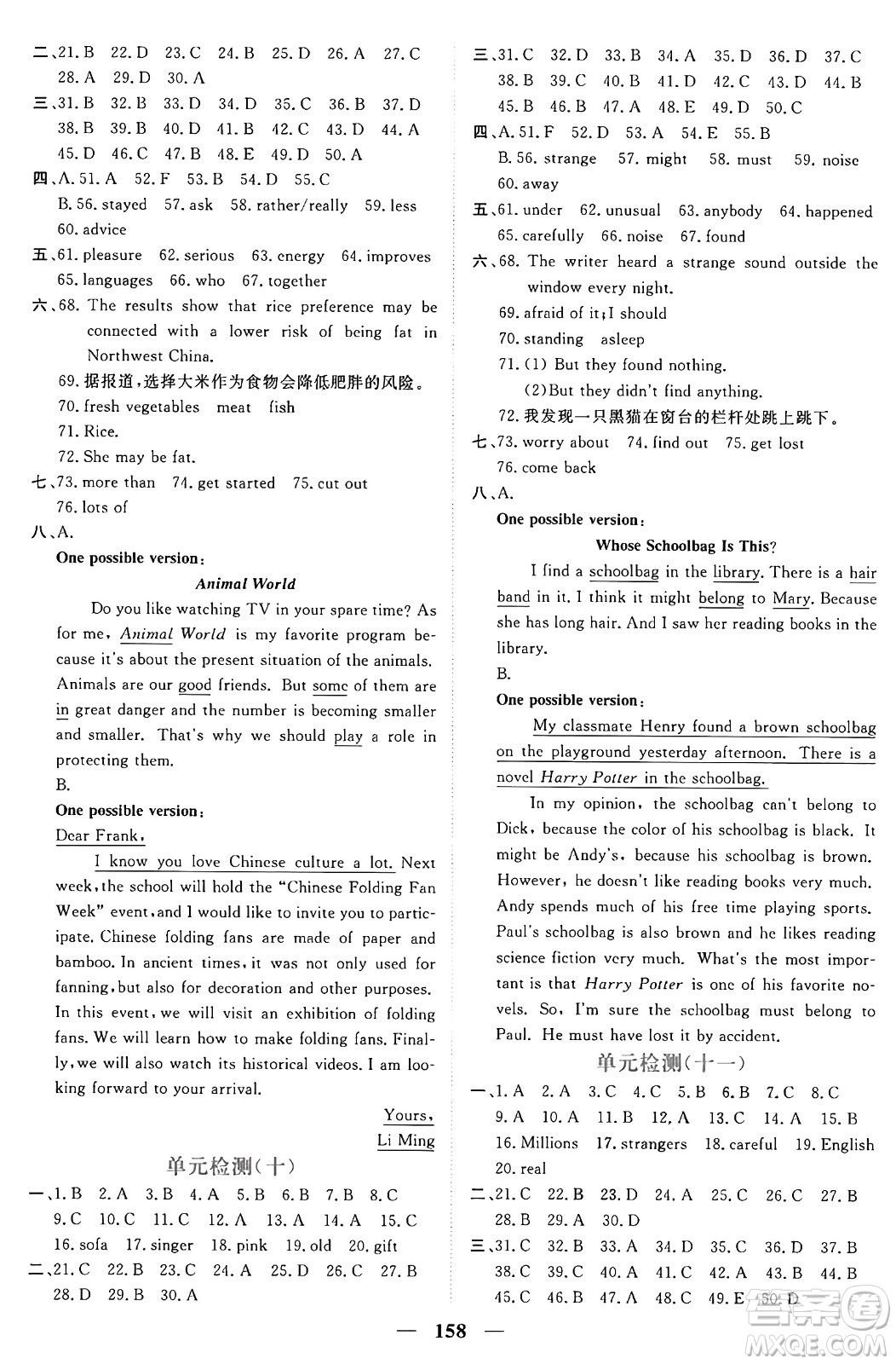 青海人民出版社2025年秋新坐標同步練習(xí)九年級英語全一冊人教版青海專版答案