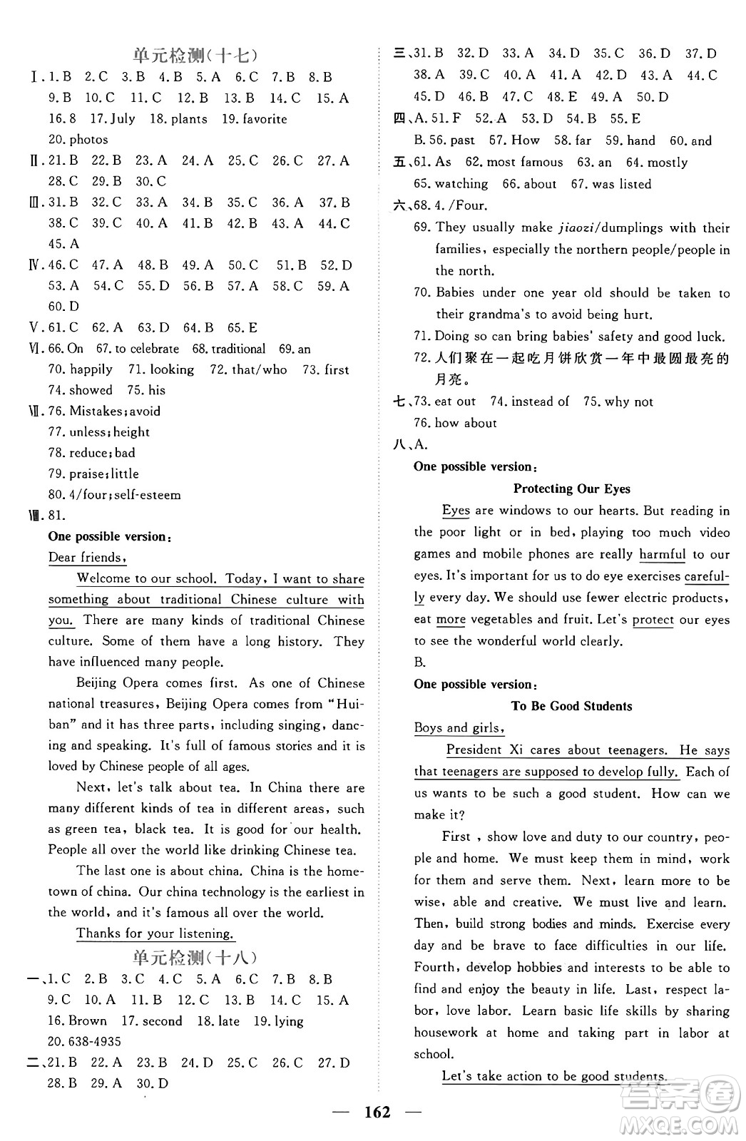 青海人民出版社2025年秋新坐標同步練習(xí)九年級英語全一冊人教版青海專版答案