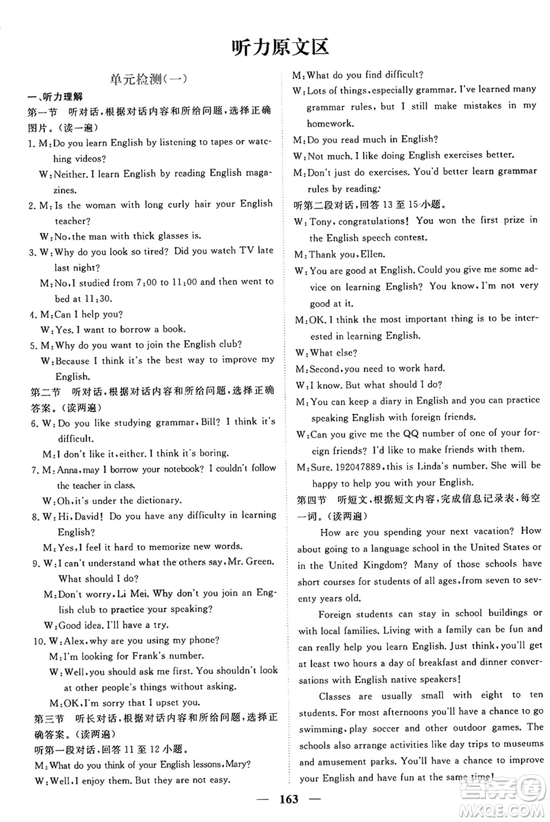 青海人民出版社2025年秋新坐標同步練習(xí)九年級英語全一冊人教版青海專版答案