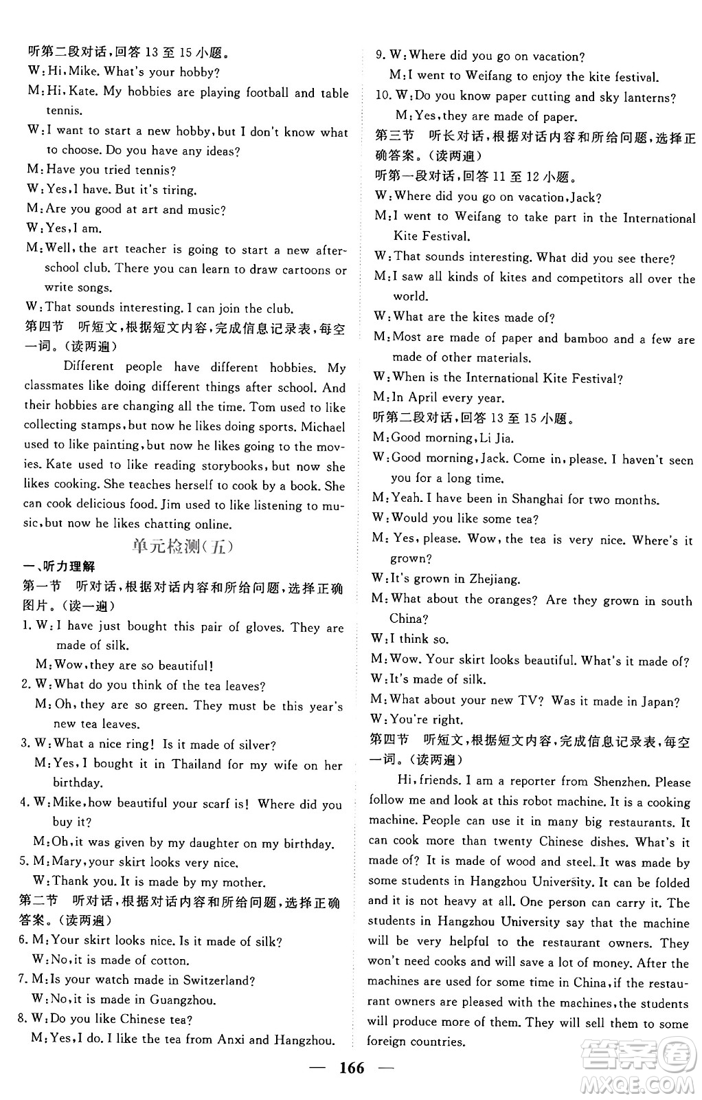 青海人民出版社2025年秋新坐標同步練習(xí)九年級英語全一冊人教版青海專版答案