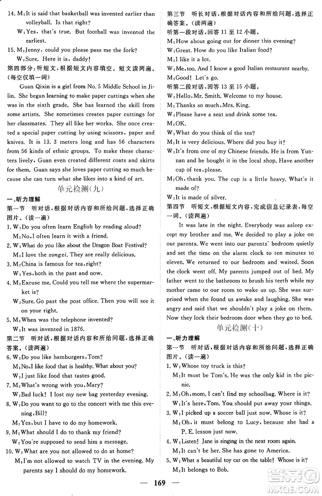 青海人民出版社2025年秋新坐標同步練習(xí)九年級英語全一冊人教版青海專版答案