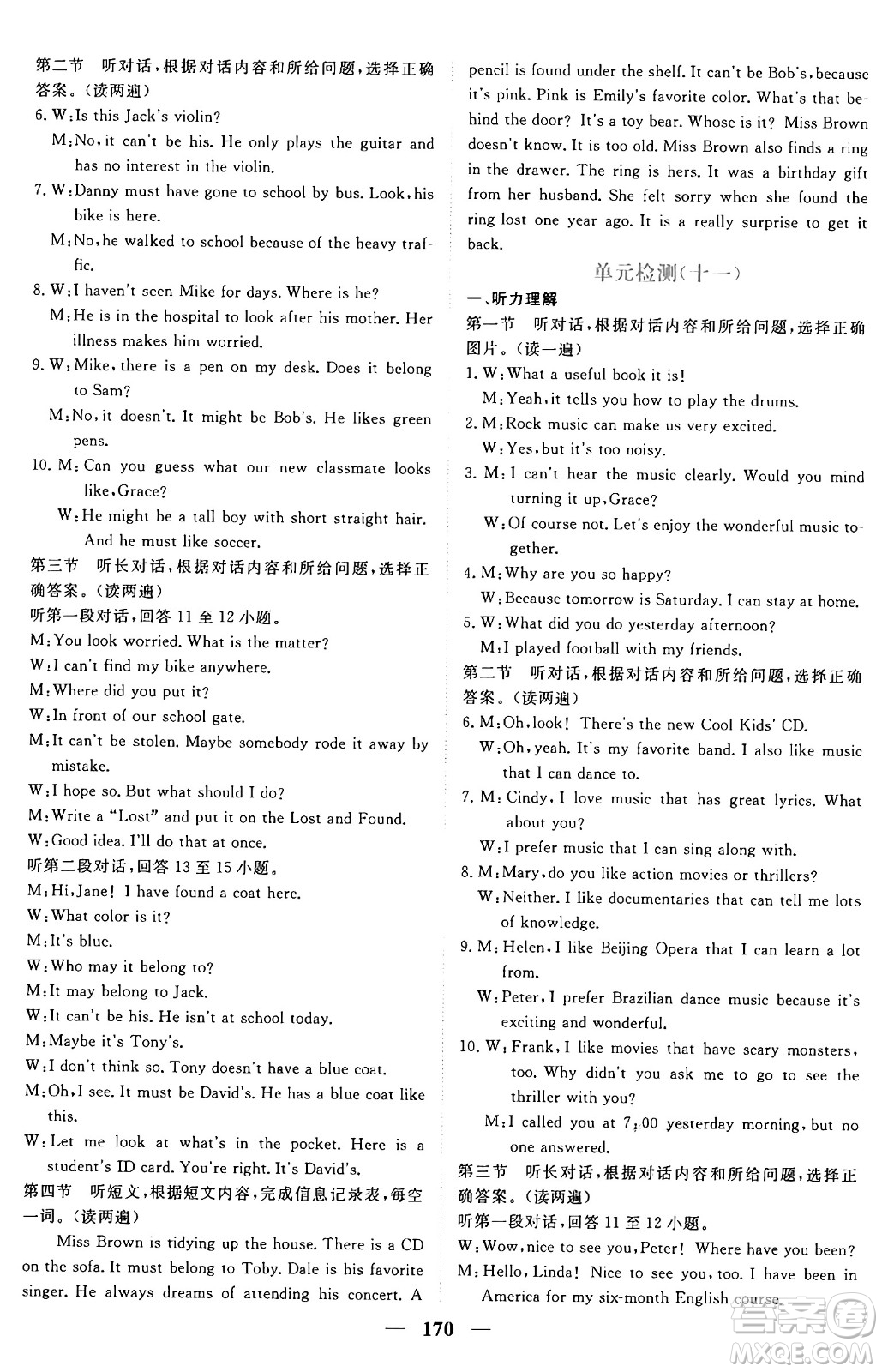 青海人民出版社2025年秋新坐標同步練習(xí)九年級英語全一冊人教版青海專版答案