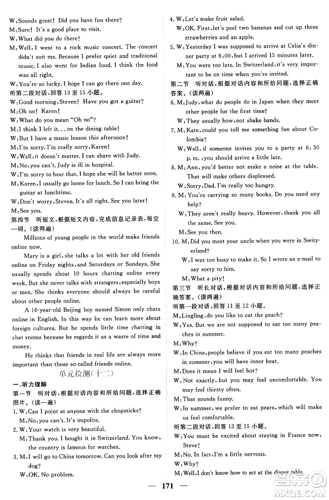 青海人民出版社2025年秋新坐標同步練習(xí)九年級英語全一冊人教版青海專版答案