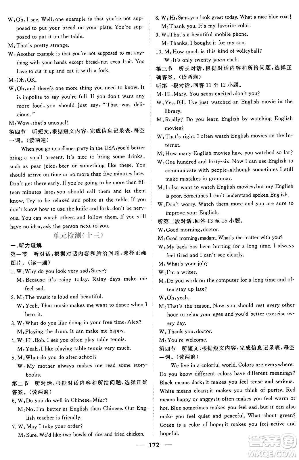 青海人民出版社2025年秋新坐標同步練習(xí)九年級英語全一冊人教版青海專版答案