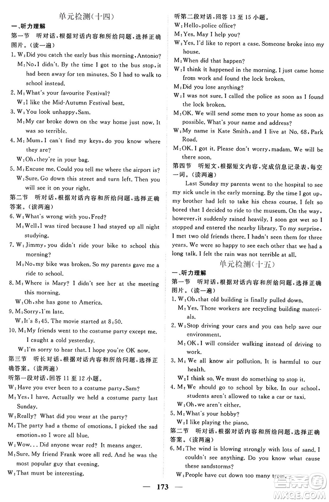 青海人民出版社2025年秋新坐標同步練習(xí)九年級英語全一冊人教版青海專版答案