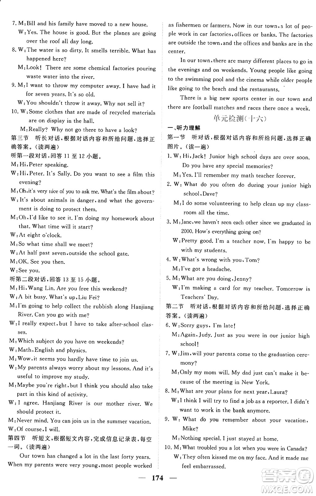 青海人民出版社2025年秋新坐標同步練習(xí)九年級英語全一冊人教版青海專版答案