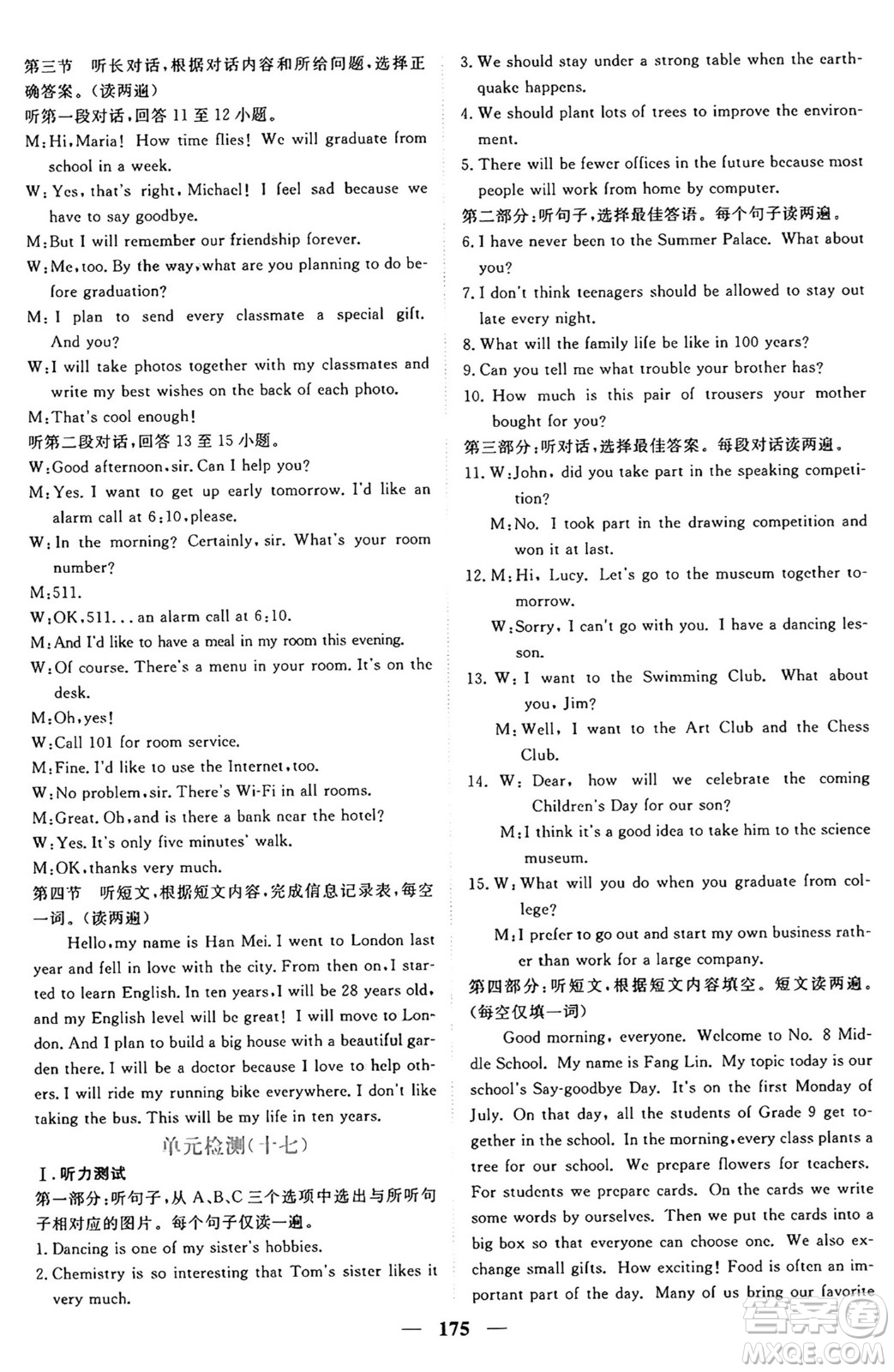 青海人民出版社2025年秋新坐標同步練習(xí)九年級英語全一冊人教版青海專版答案