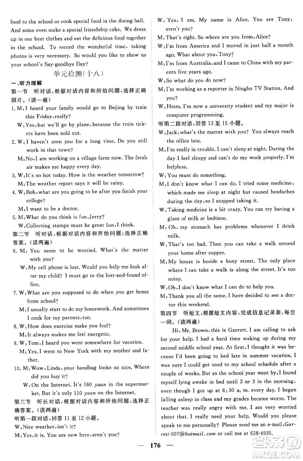 青海人民出版社2025年秋新坐標同步練習(xí)九年級英語全一冊人教版青海專版答案