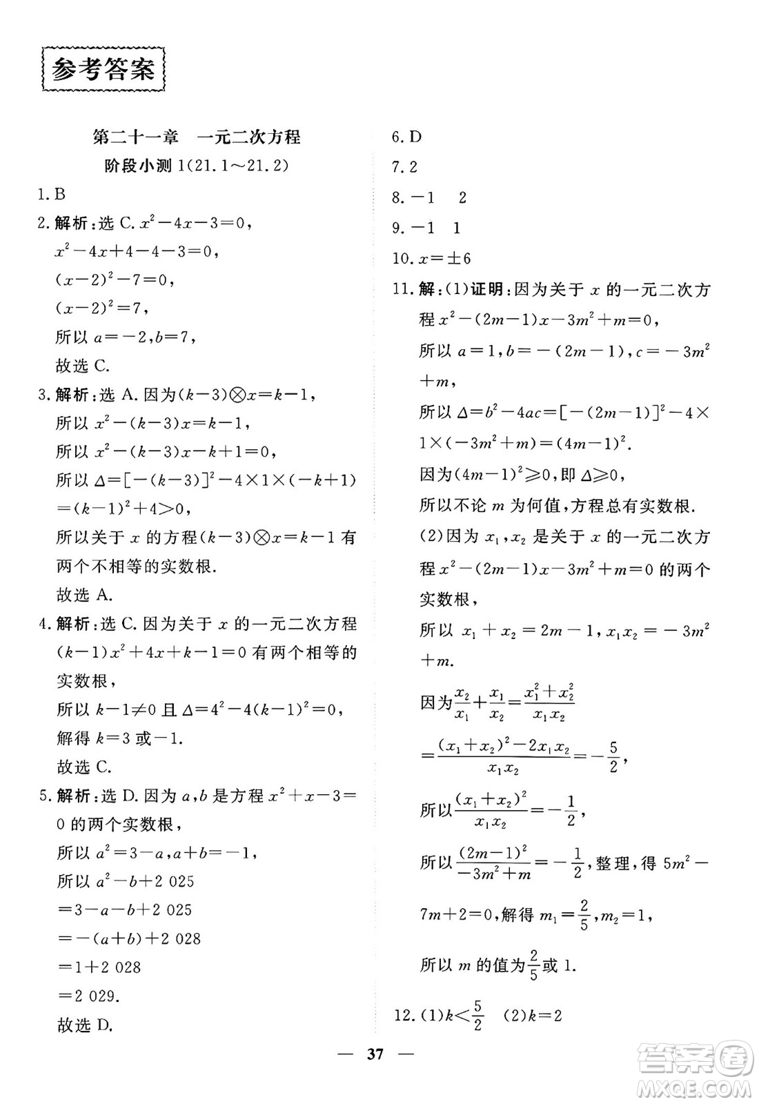 青海人民出版社2024年秋新坐標(biāo)同步練習(xí)九年級(jí)數(shù)學(xué)上冊(cè)人教版青海專(zhuān)版答案