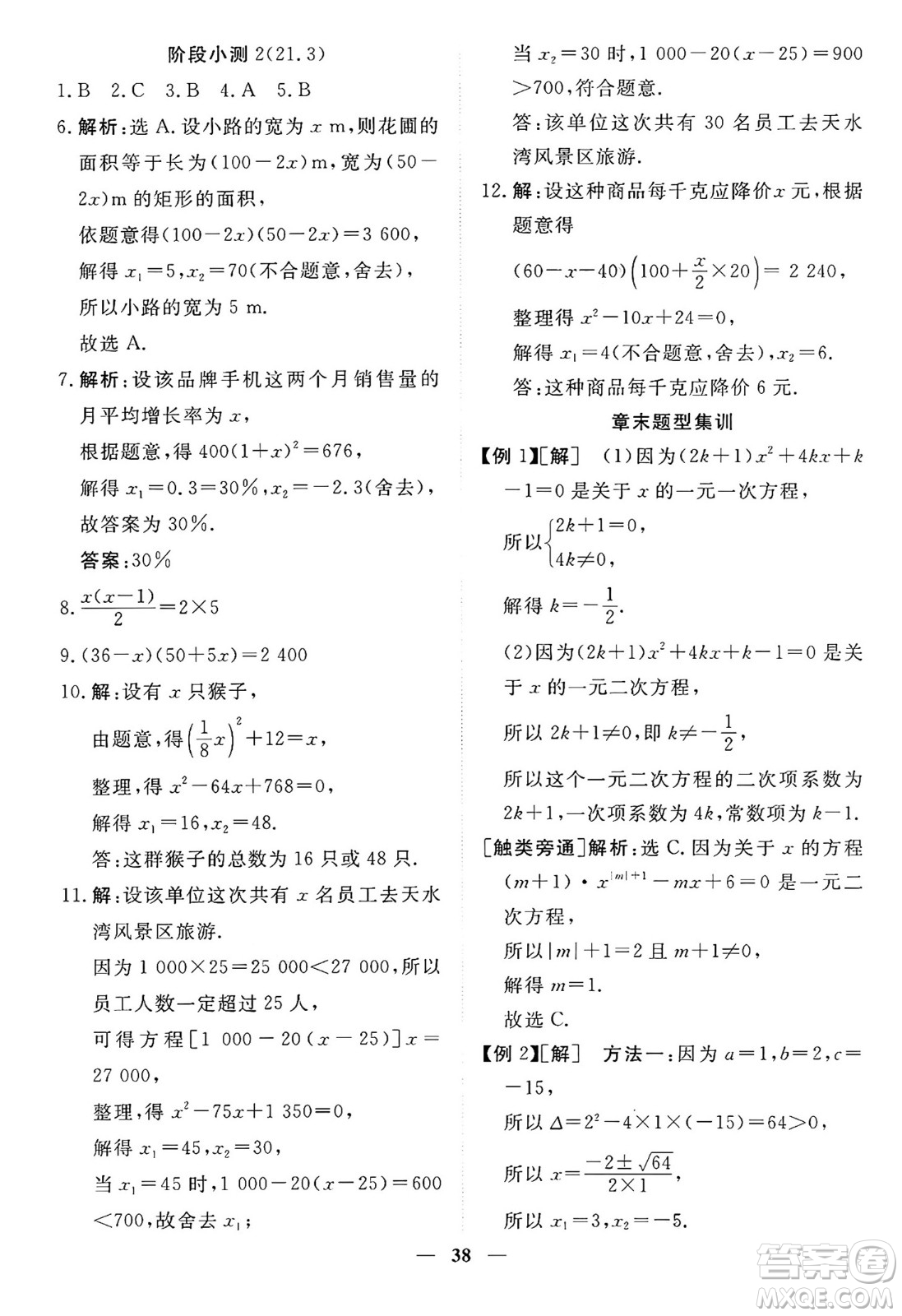 青海人民出版社2024年秋新坐標(biāo)同步練習(xí)九年級(jí)數(shù)學(xué)上冊(cè)人教版青海專(zhuān)版答案