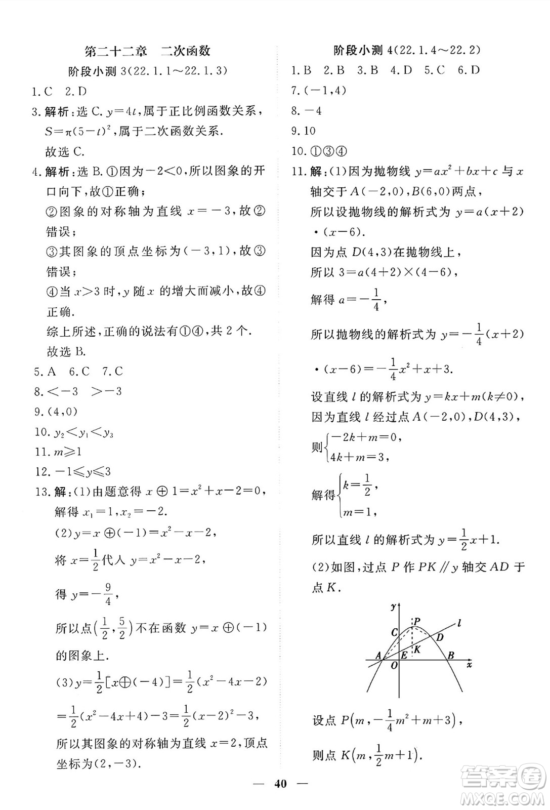 青海人民出版社2024年秋新坐標(biāo)同步練習(xí)九年級(jí)數(shù)學(xué)上冊(cè)人教版青海專(zhuān)版答案
