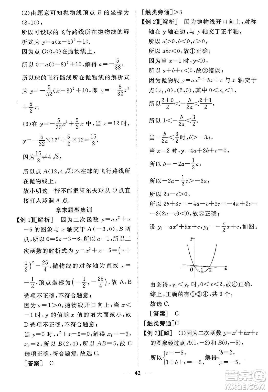 青海人民出版社2024年秋新坐標(biāo)同步練習(xí)九年級(jí)數(shù)學(xué)上冊(cè)人教版青海專(zhuān)版答案