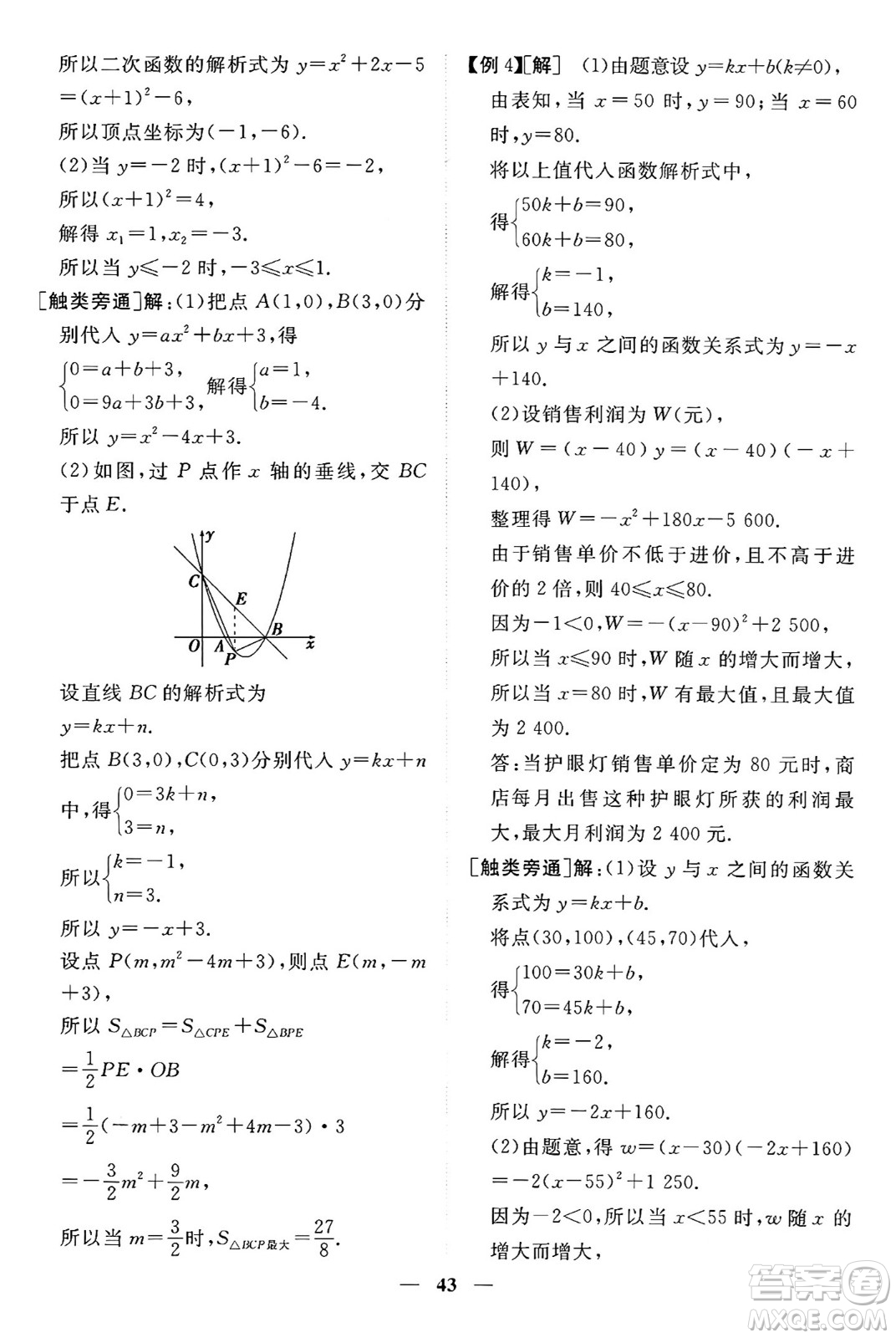 青海人民出版社2024年秋新坐標(biāo)同步練習(xí)九年級(jí)數(shù)學(xué)上冊(cè)人教版青海專(zhuān)版答案
