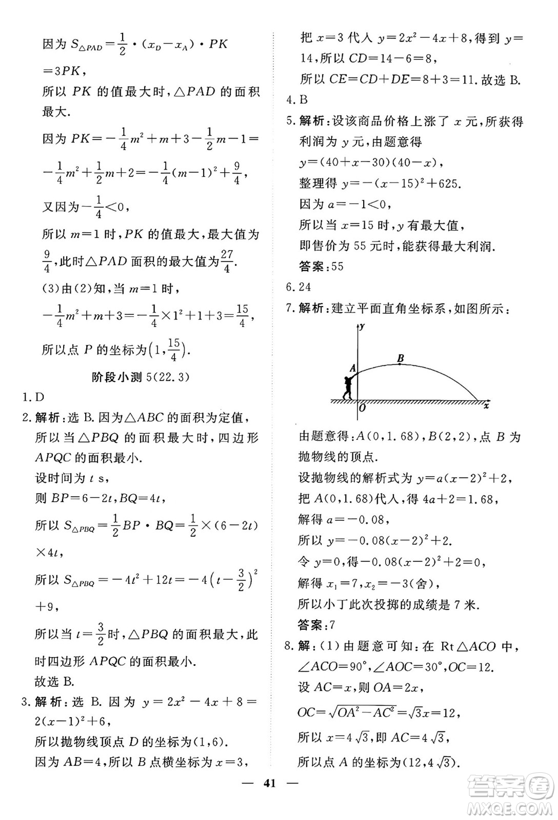 青海人民出版社2024年秋新坐標(biāo)同步練習(xí)九年級(jí)數(shù)學(xué)上冊(cè)人教版青海專(zhuān)版答案