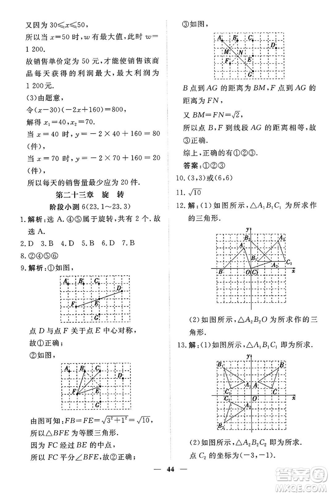 青海人民出版社2024年秋新坐標(biāo)同步練習(xí)九年級(jí)數(shù)學(xué)上冊(cè)人教版青海專(zhuān)版答案