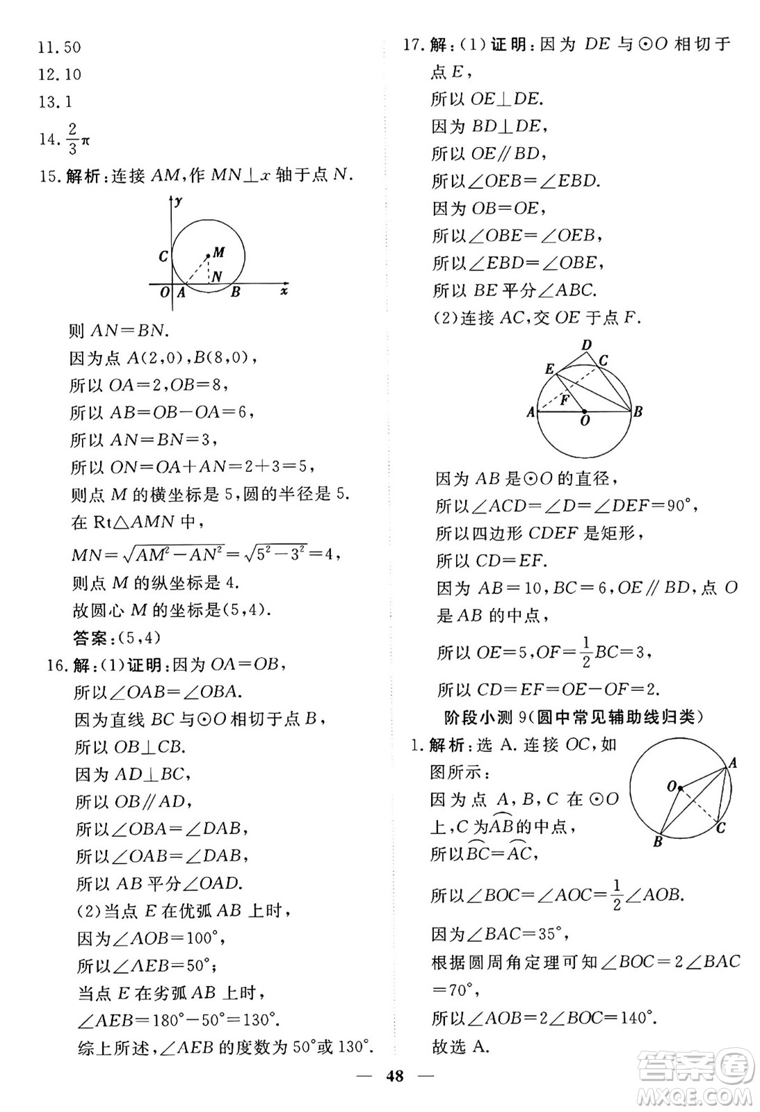 青海人民出版社2024年秋新坐標(biāo)同步練習(xí)九年級(jí)數(shù)學(xué)上冊(cè)人教版青海專(zhuān)版答案
