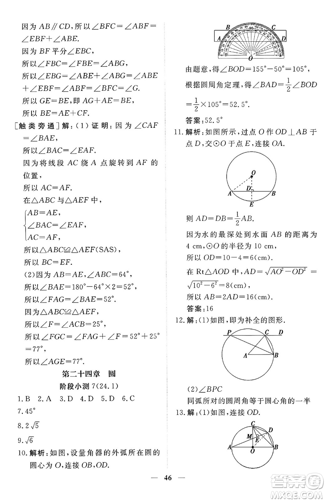 青海人民出版社2024年秋新坐標(biāo)同步練習(xí)九年級(jí)數(shù)學(xué)上冊(cè)人教版青海專(zhuān)版答案