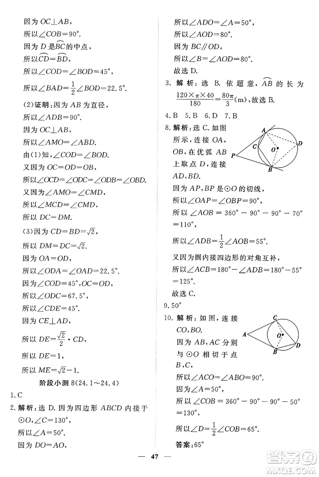 青海人民出版社2024年秋新坐標(biāo)同步練習(xí)九年級(jí)數(shù)學(xué)上冊(cè)人教版青海專(zhuān)版答案