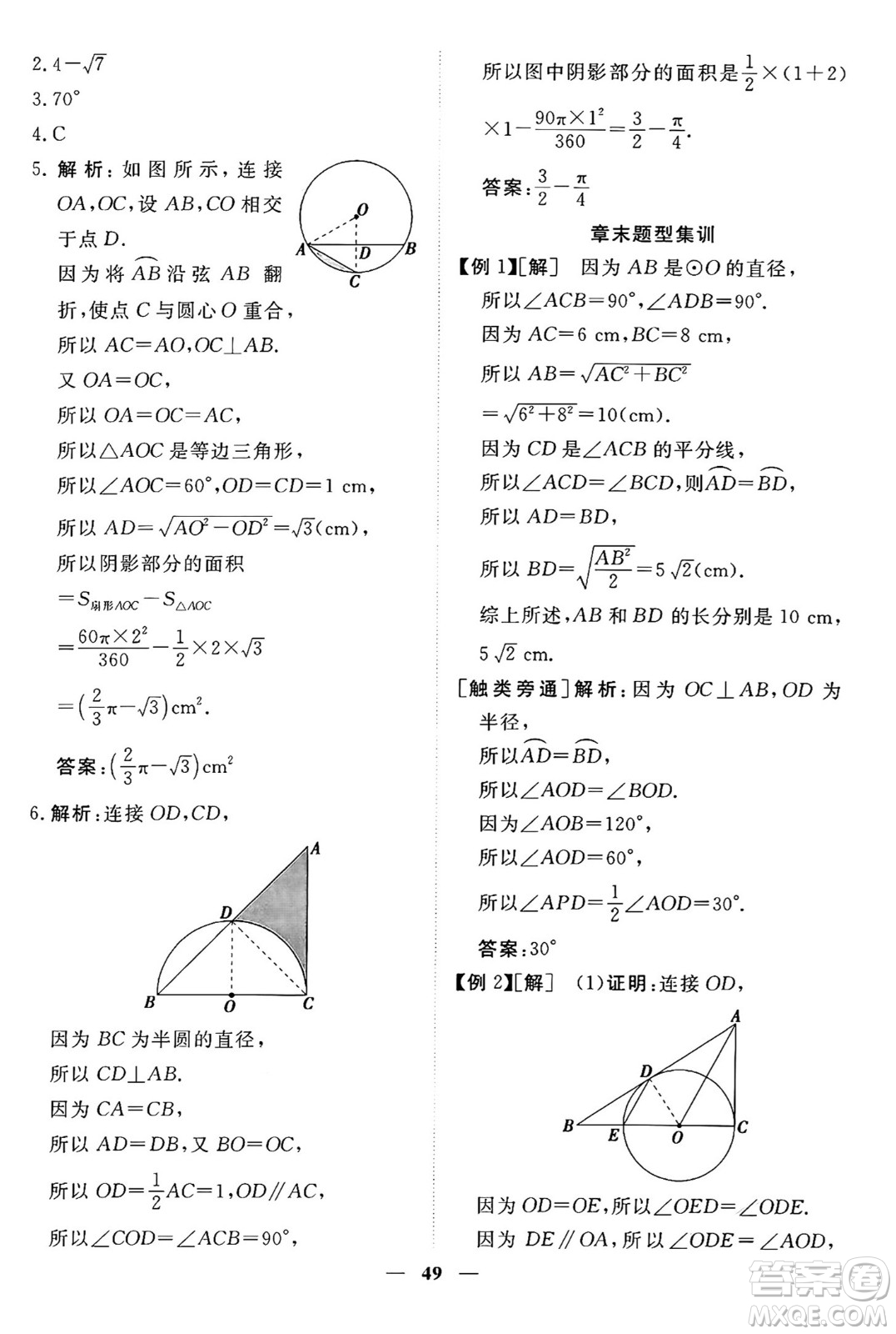 青海人民出版社2024年秋新坐標(biāo)同步練習(xí)九年級(jí)數(shù)學(xué)上冊(cè)人教版青海專(zhuān)版答案
