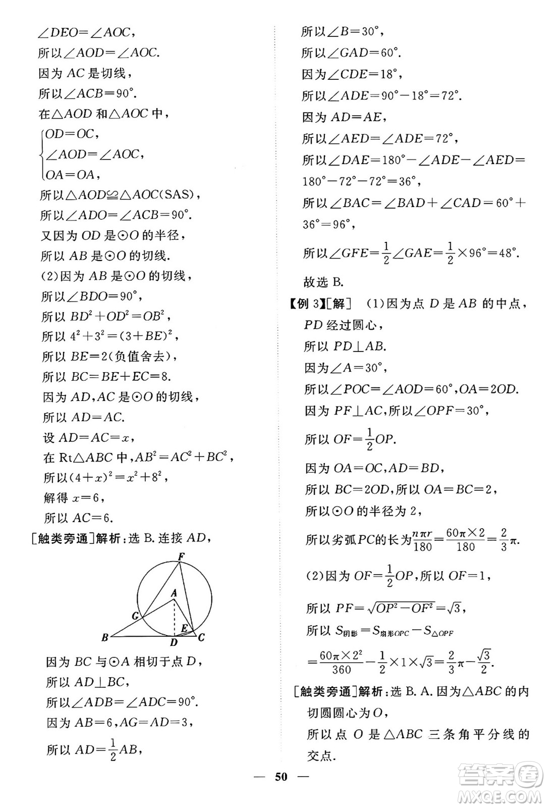 青海人民出版社2024年秋新坐標(biāo)同步練習(xí)九年級(jí)數(shù)學(xué)上冊(cè)人教版青海專(zhuān)版答案