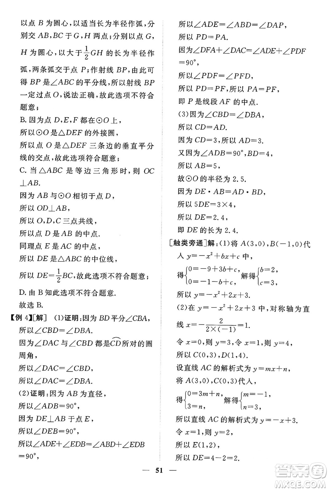 青海人民出版社2024年秋新坐標(biāo)同步練習(xí)九年級(jí)數(shù)學(xué)上冊(cè)人教版青海專(zhuān)版答案