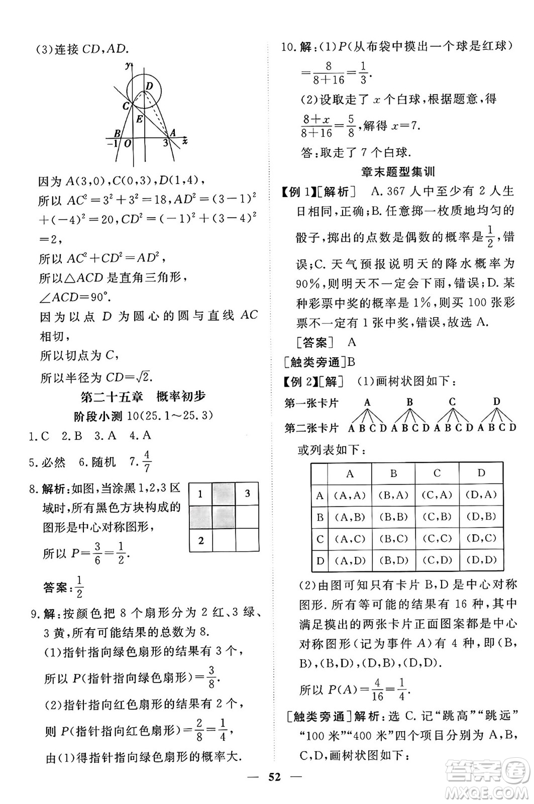 青海人民出版社2024年秋新坐標(biāo)同步練習(xí)九年級(jí)數(shù)學(xué)上冊(cè)人教版青海專(zhuān)版答案