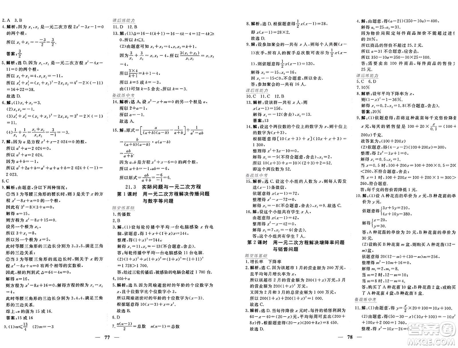 青海人民出版社2024年秋新坐標(biāo)同步練習(xí)九年級(jí)數(shù)學(xué)上冊(cè)人教版青海專(zhuān)版答案