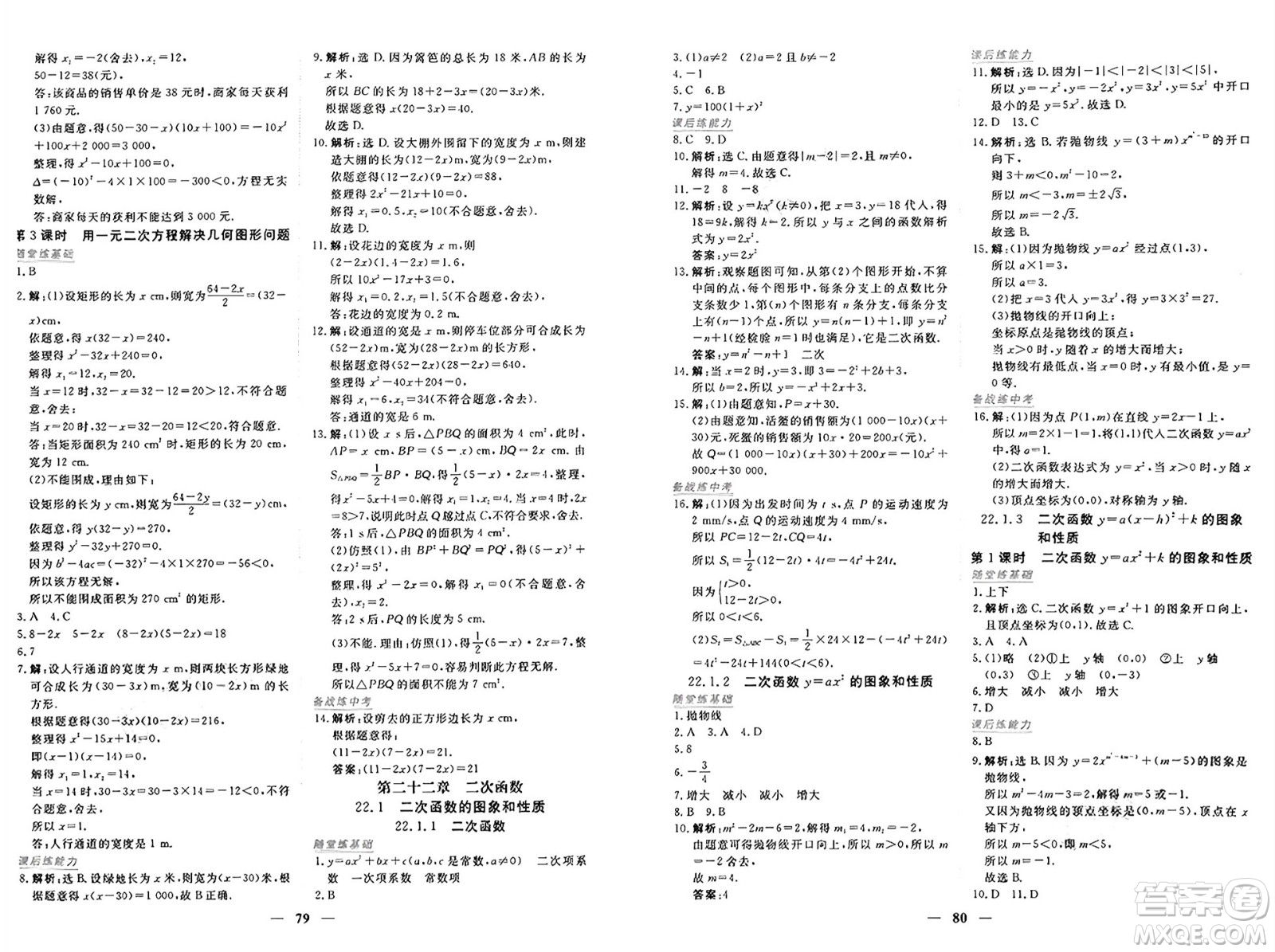 青海人民出版社2024年秋新坐標(biāo)同步練習(xí)九年級(jí)數(shù)學(xué)上冊(cè)人教版青海專(zhuān)版答案