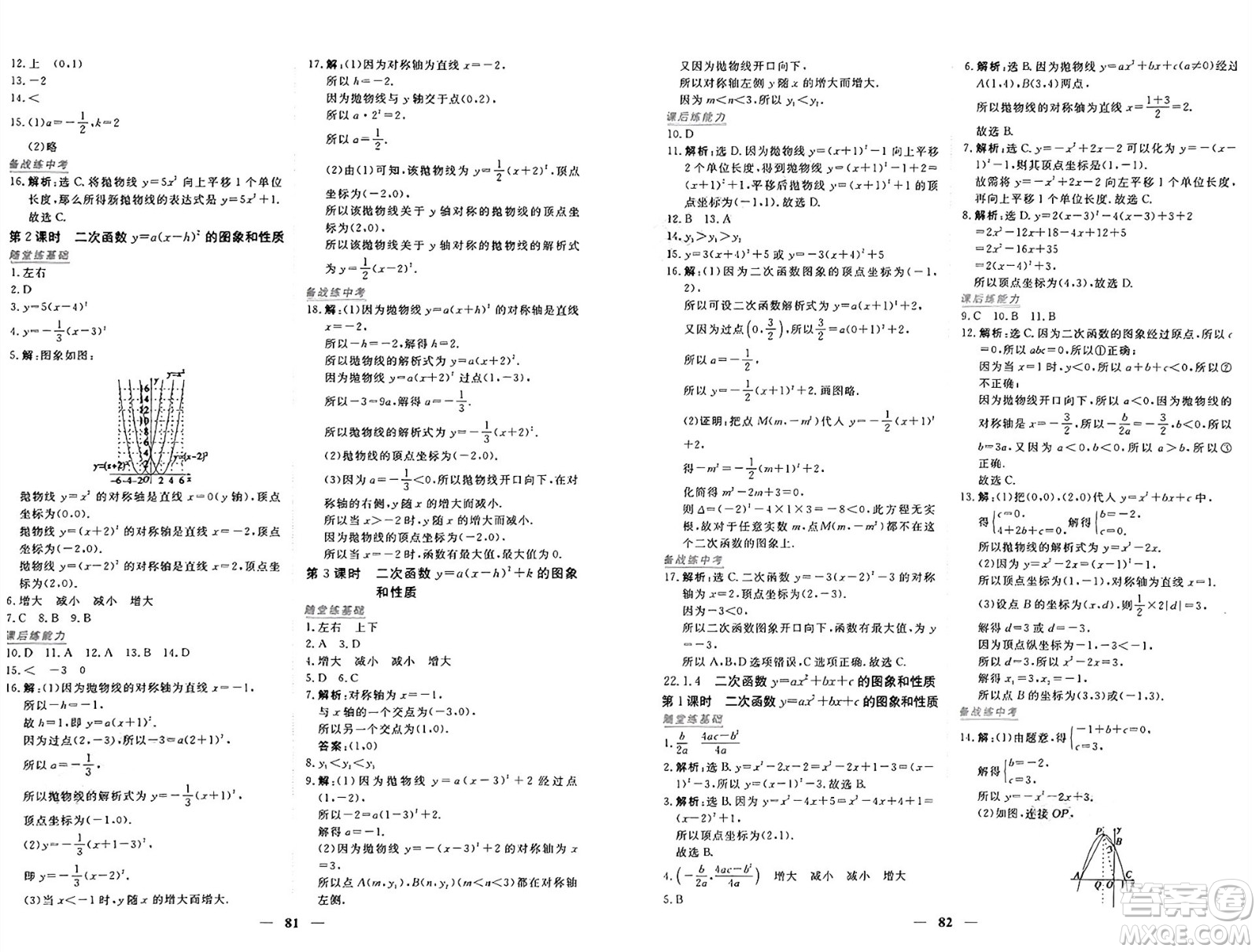 青海人民出版社2024年秋新坐標(biāo)同步練習(xí)九年級(jí)數(shù)學(xué)上冊(cè)人教版青海專(zhuān)版答案