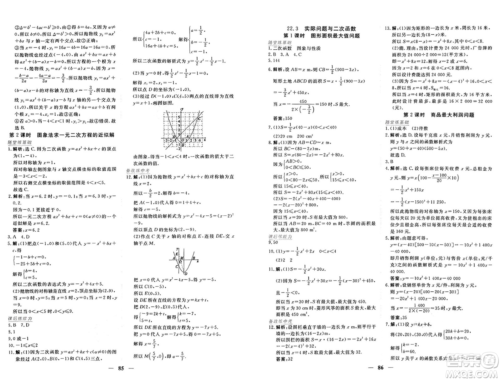 青海人民出版社2024年秋新坐標(biāo)同步練習(xí)九年級(jí)數(shù)學(xué)上冊(cè)人教版青海專(zhuān)版答案
