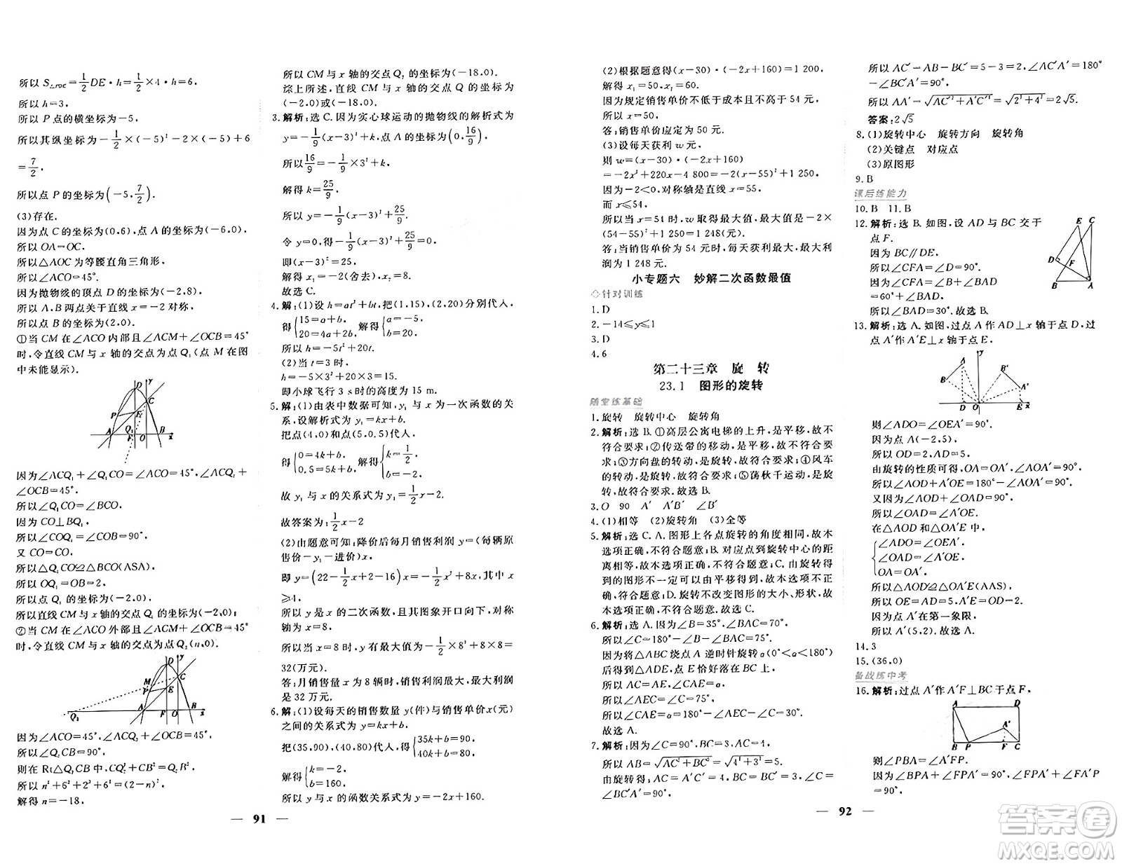 青海人民出版社2024年秋新坐標(biāo)同步練習(xí)九年級(jí)數(shù)學(xué)上冊(cè)人教版青海專(zhuān)版答案
