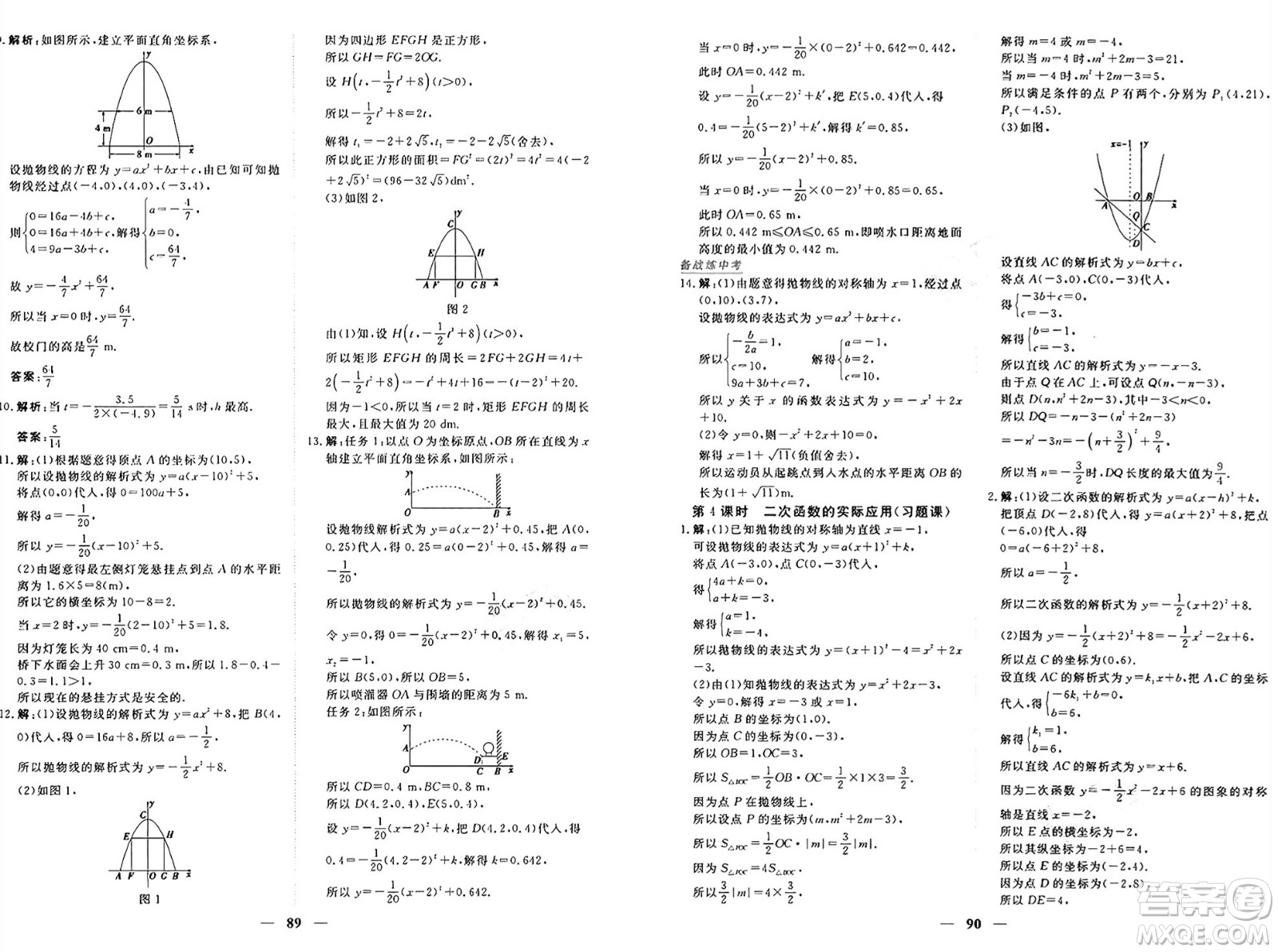 青海人民出版社2024年秋新坐標(biāo)同步練習(xí)九年級(jí)數(shù)學(xué)上冊(cè)人教版青海專(zhuān)版答案