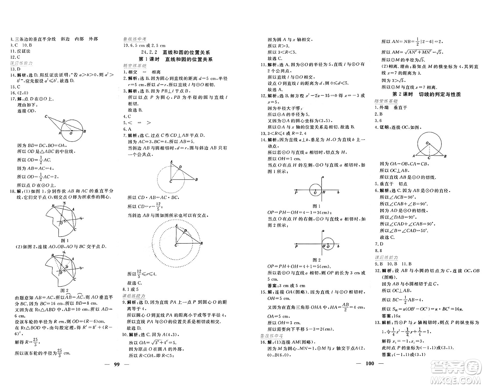 青海人民出版社2024年秋新坐標(biāo)同步練習(xí)九年級(jí)數(shù)學(xué)上冊(cè)人教版青海專(zhuān)版答案