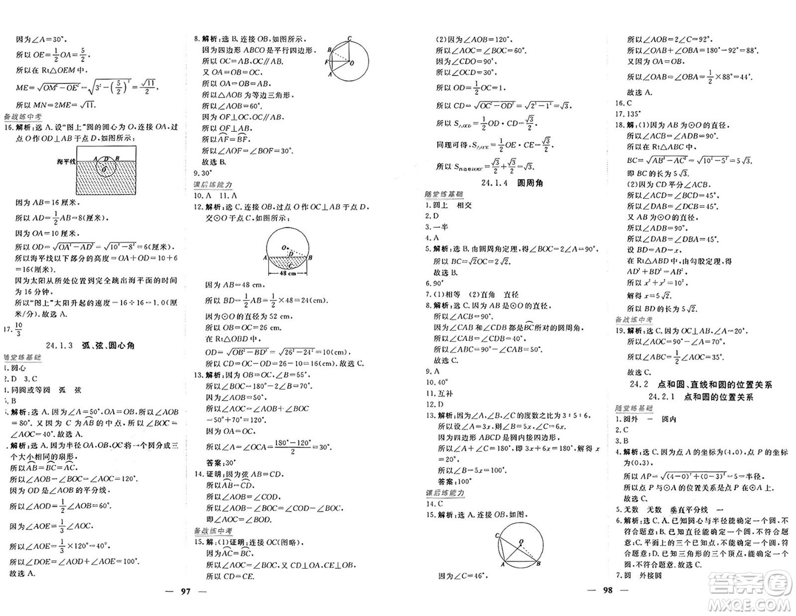 青海人民出版社2024年秋新坐標(biāo)同步練習(xí)九年級(jí)數(shù)學(xué)上冊(cè)人教版青海專(zhuān)版答案