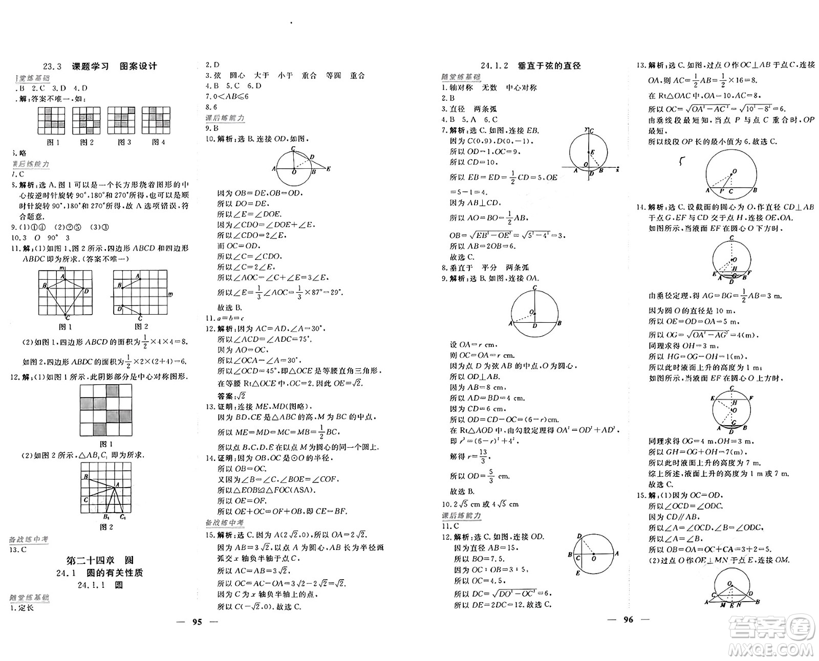 青海人民出版社2024年秋新坐標(biāo)同步練習(xí)九年級(jí)數(shù)學(xué)上冊(cè)人教版青海專(zhuān)版答案
