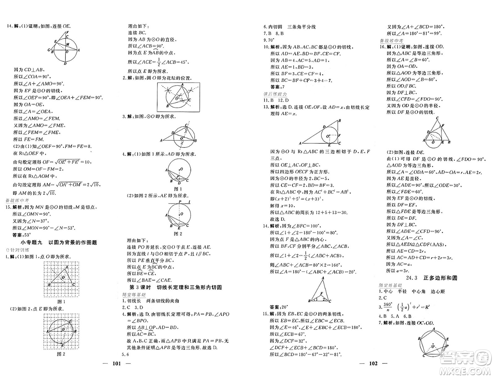 青海人民出版社2024年秋新坐標(biāo)同步練習(xí)九年級(jí)數(shù)學(xué)上冊(cè)人教版青海專(zhuān)版答案