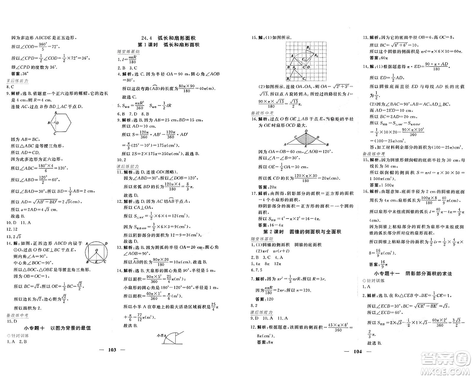 青海人民出版社2024年秋新坐標(biāo)同步練習(xí)九年級(jí)數(shù)學(xué)上冊(cè)人教版青海專(zhuān)版答案
